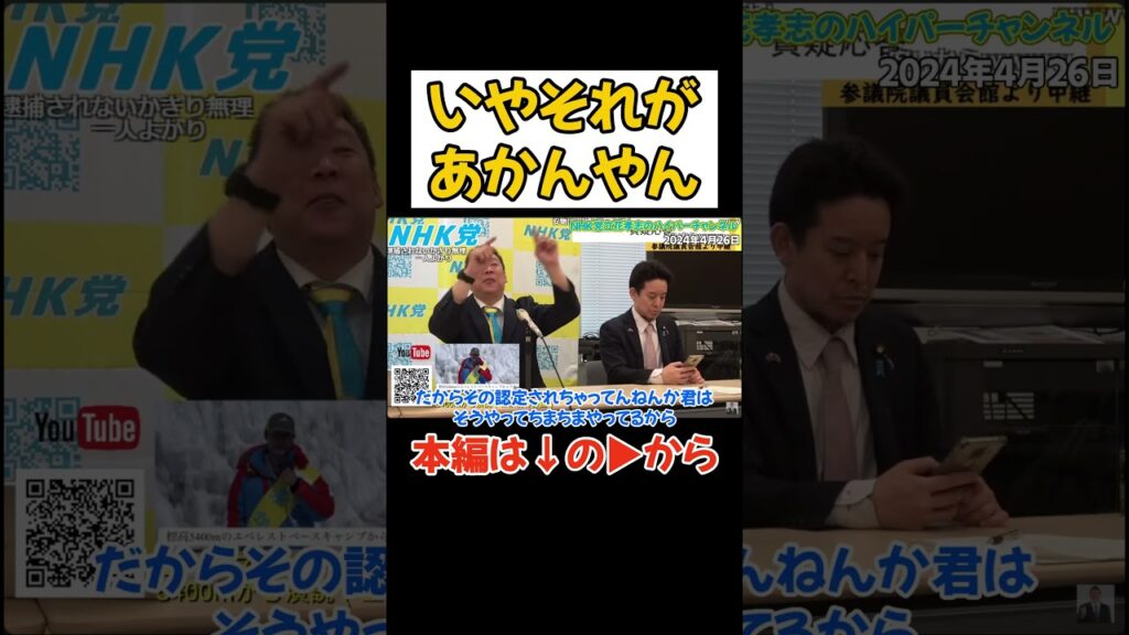 【立花孝志】Amazonギフト券が無効化？●●があかんやん #立花孝志 #nhk党 #nhkから国民を守る党　#ホリエモン　#メタ社　#amazon